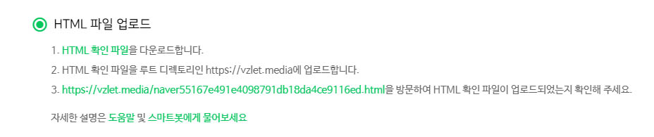 naver-html-verification-file.jpg Инструкция загрузки HTML-файла для верификации сайта в Naver.