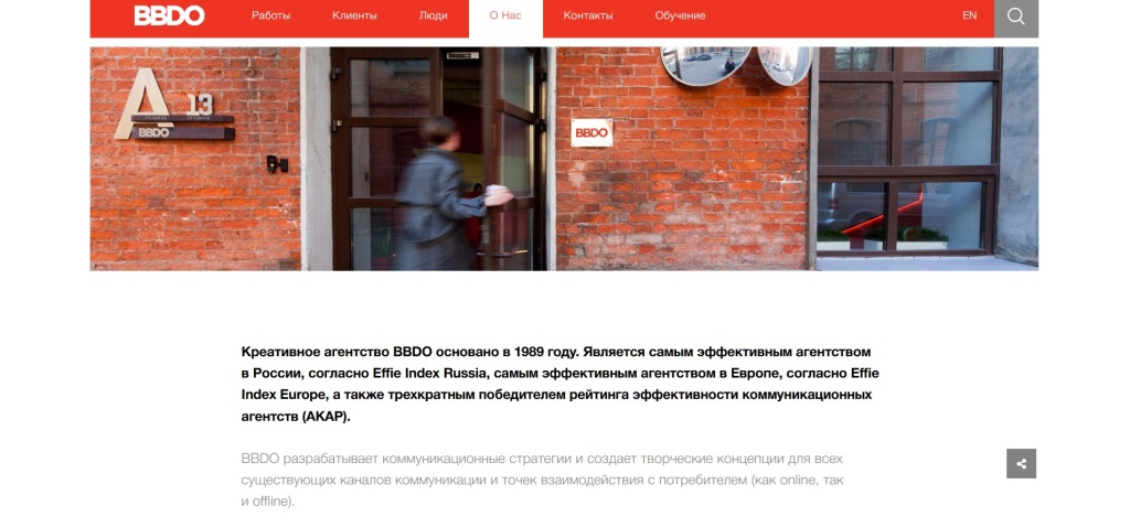 Главная страница агентства BBDO.