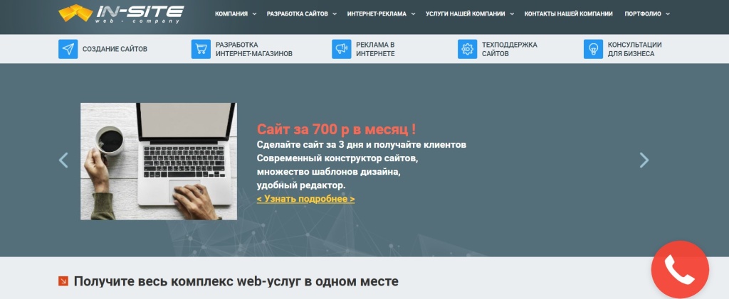 Главная страница агентства In-Site.
