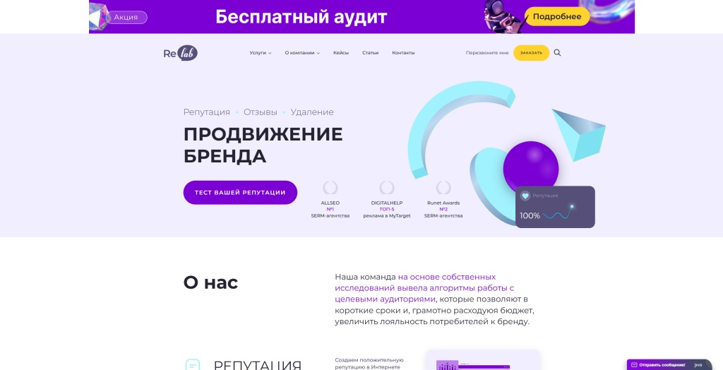 Reputation Lab скриншот