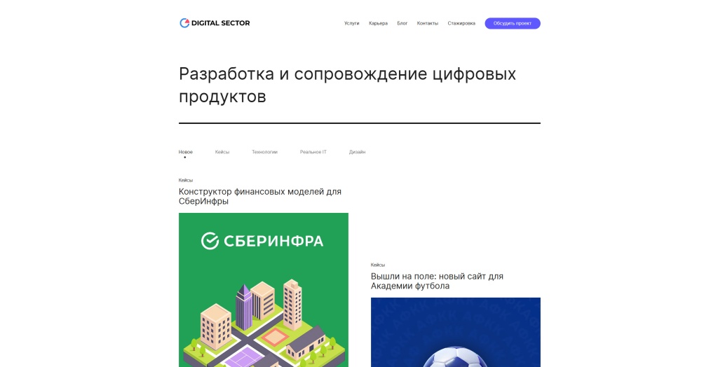 Digital Sector скриншот.