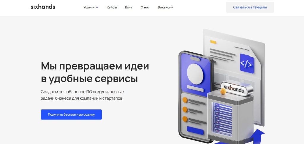 Главная страница агентства Sixhands.