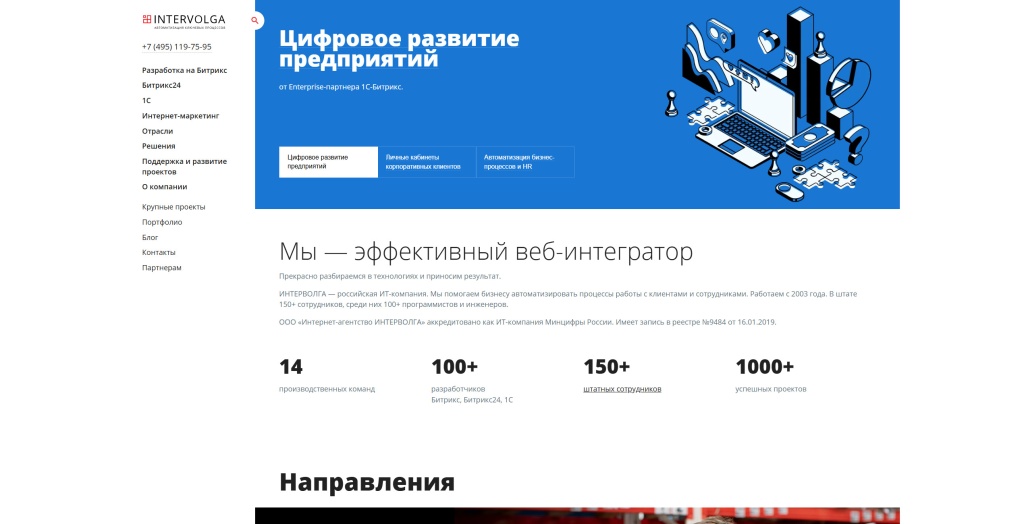 ИНТЕРВОЛГА скриншот. 