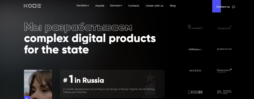 Kode: разработка мобильных приложений и цифровых решений для крупного E-commerce бизнеса.