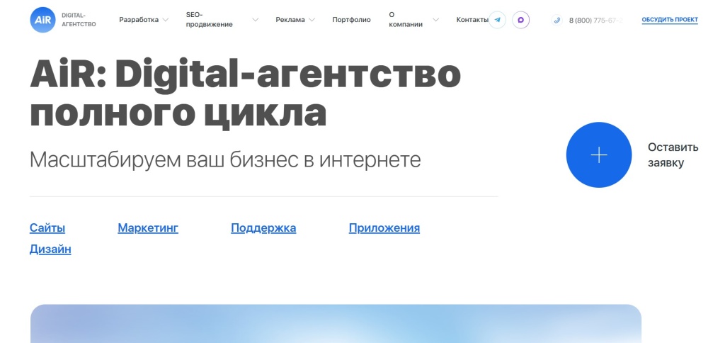 Главная страница агентства AiR.