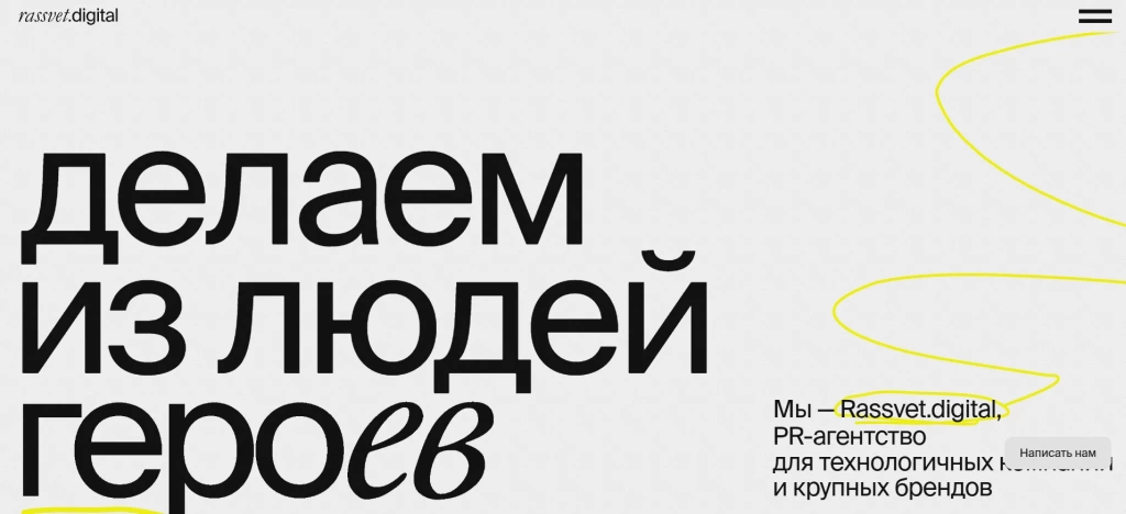 Главная страница Rassvet.digital.