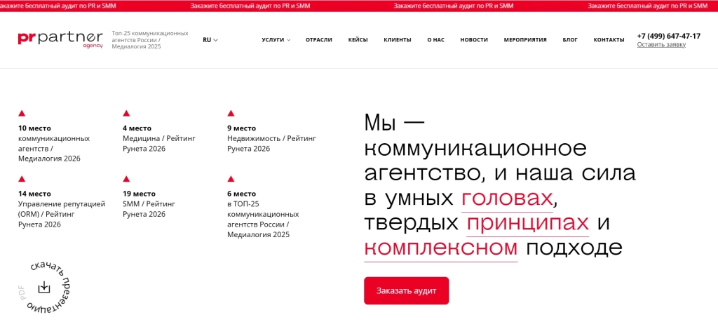 Главная страница PR Partner.