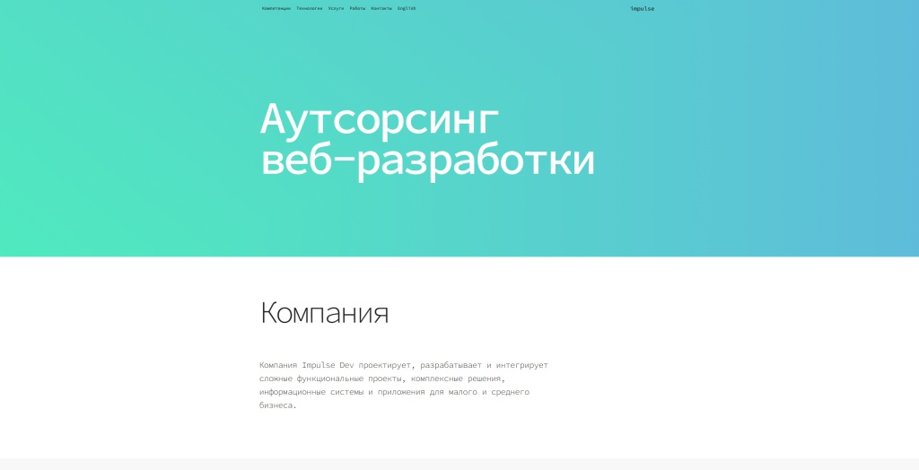 Импульс скриншот. 
