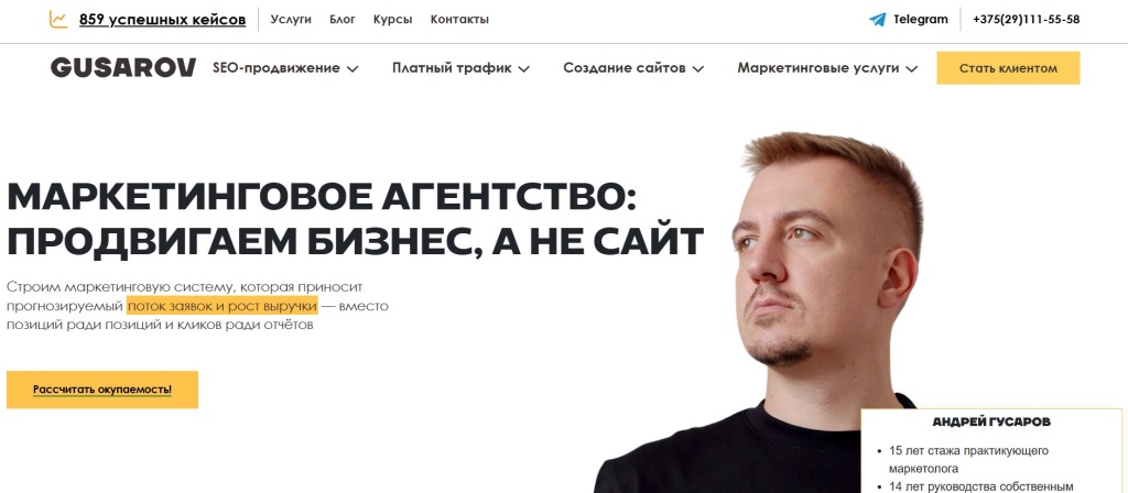Главная страница агентства GUSAROV.