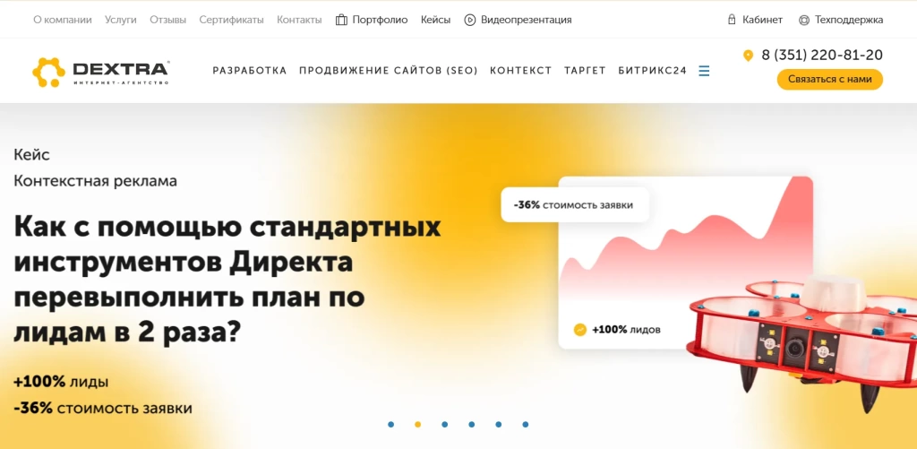 Главная страница DEXTRA.