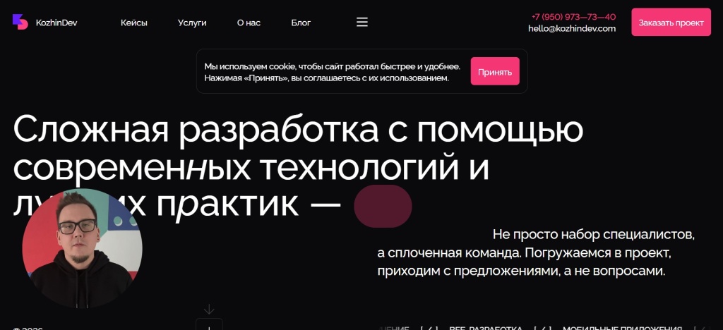 Главная страница агентства KozhinDev.