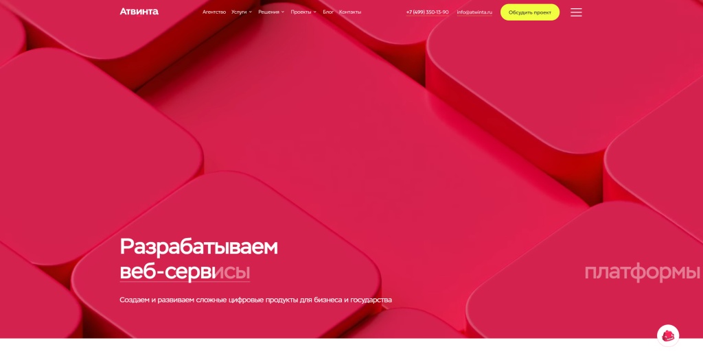 Главная страница Атвинта
