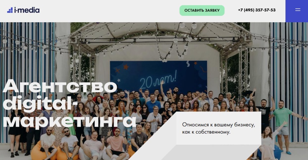 imedia-agency-team.jpg Команда i-Media, топ SEO агентства digital-маркетинга в России с 20-летним опытом.
