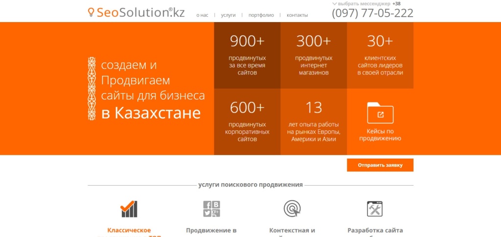 Главная страница агентства Seo Solution.
