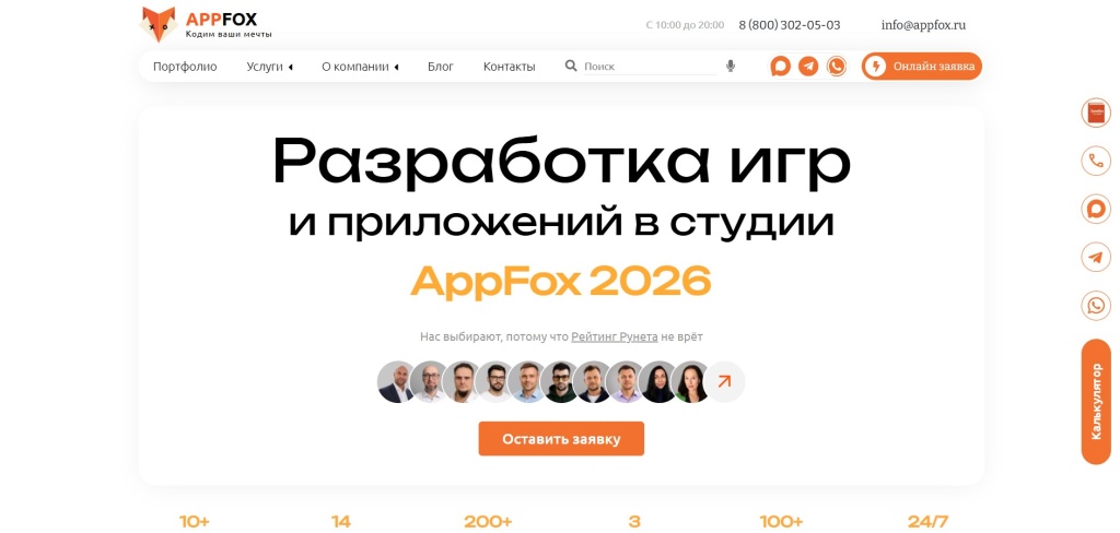Главная страница агентства AppFox.