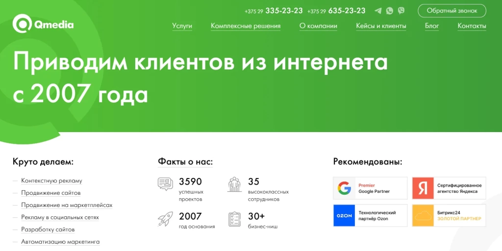 Главная страница Qmedia.by.