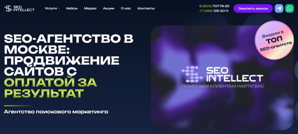 Главная страница SEO Интеллект.