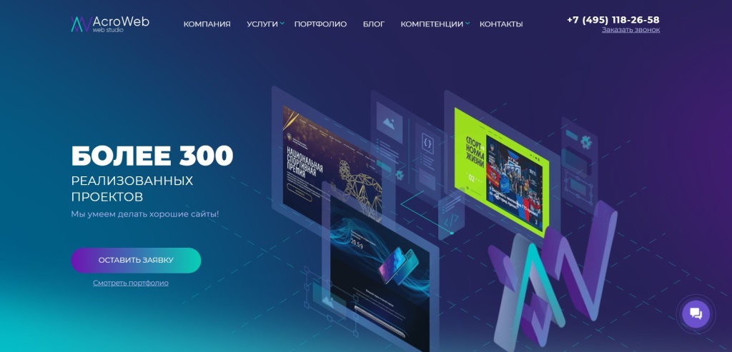 Главная страница агентства ACROWEB.