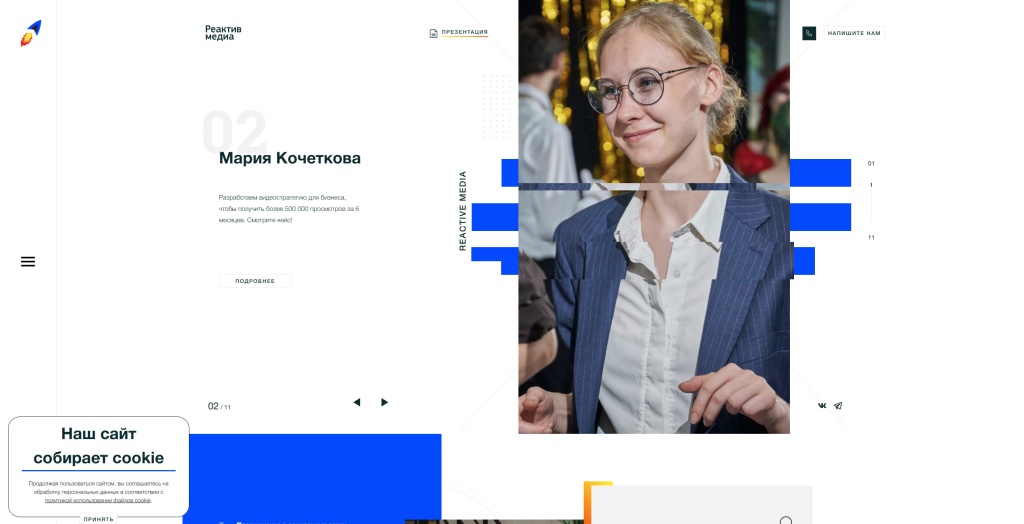 Реактив Медиа скриншот.