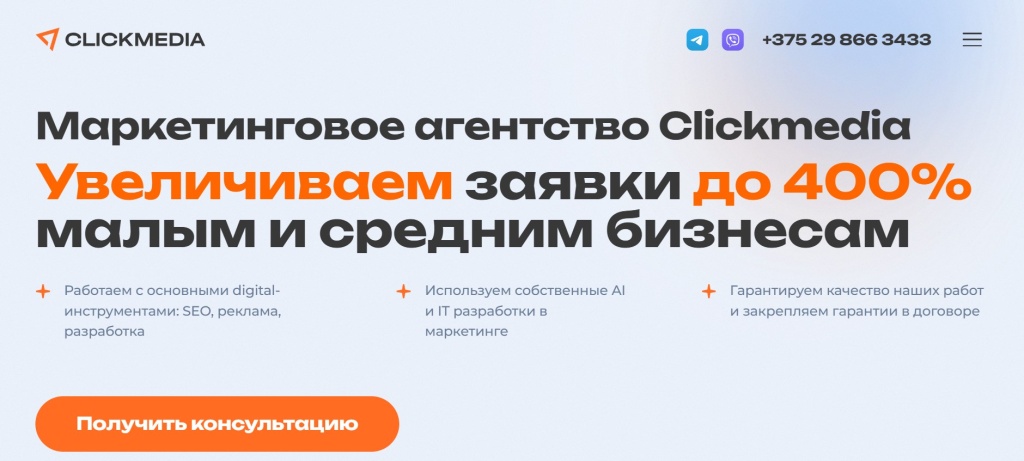 Главная страница агентства ClickMedia.