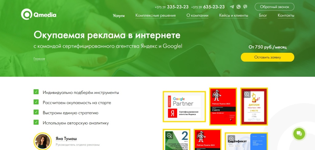 Главная страница агентства Qmedia.