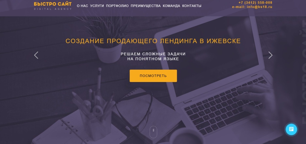 Главная страница агентства БыстроСайт.