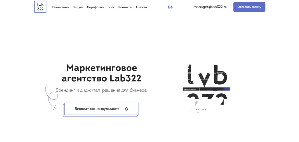 Главная страница агентства Lab322.