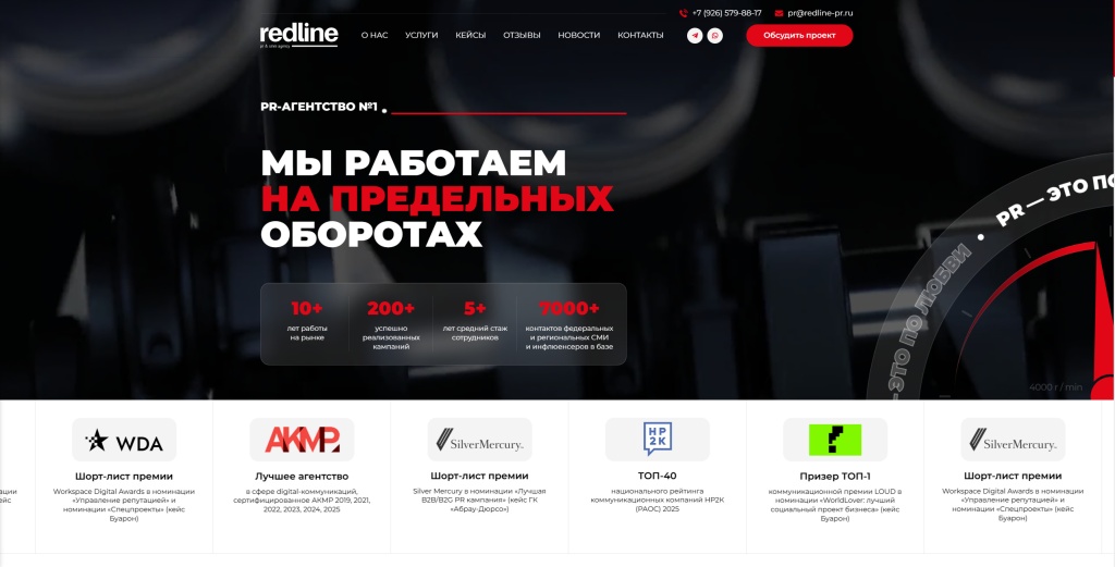  Главная страница Redline PR