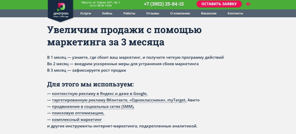 Главная страница агентства Диагран.