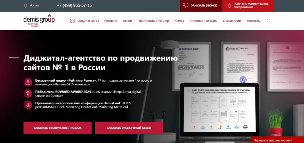 Главная страница Demis Group.