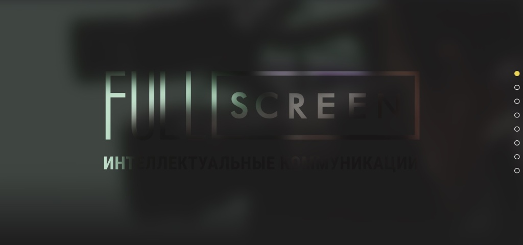 Главная страница агентства Fullscreen Agency.