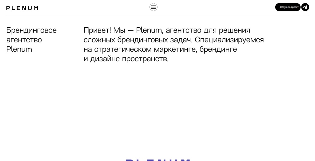 Plenum скриншот.