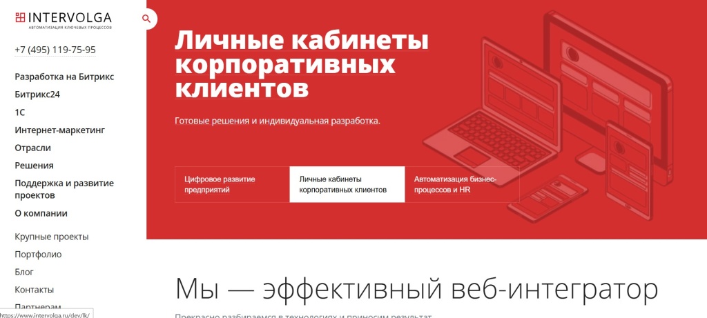 Главная страница агентства ИНТЕРВОЛГА.
