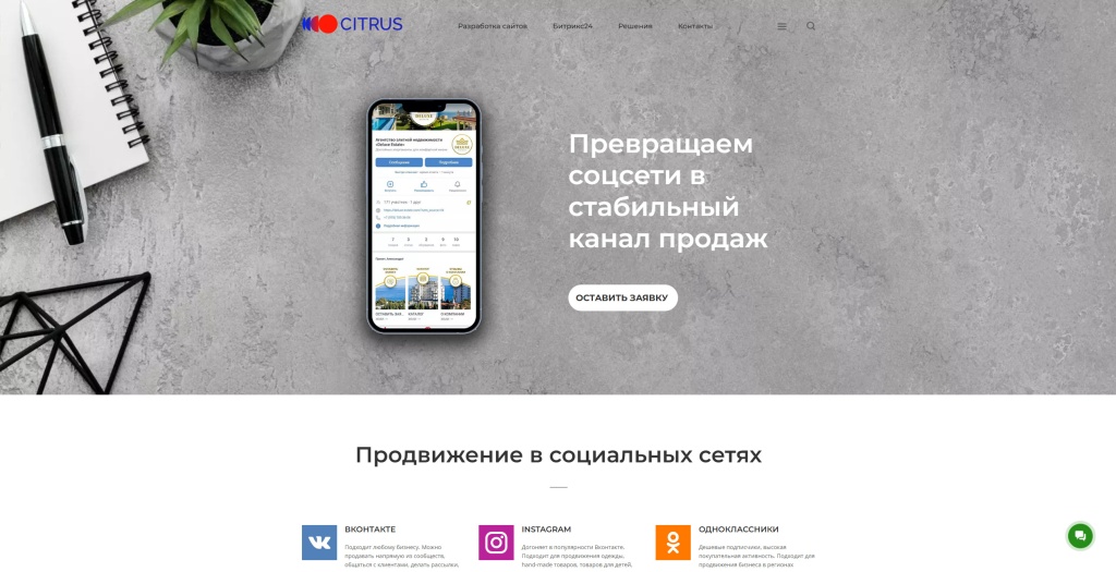 Цитрус скриншот. 