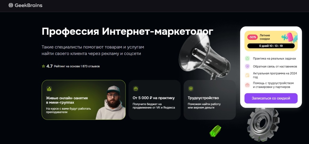Страница курса профессии интернет маркетолог с рейтингом и ключевыми преимуществами обучения Страница курса профессии интернет маркетолог с рейтингом и ключевыми преимуществами обучения