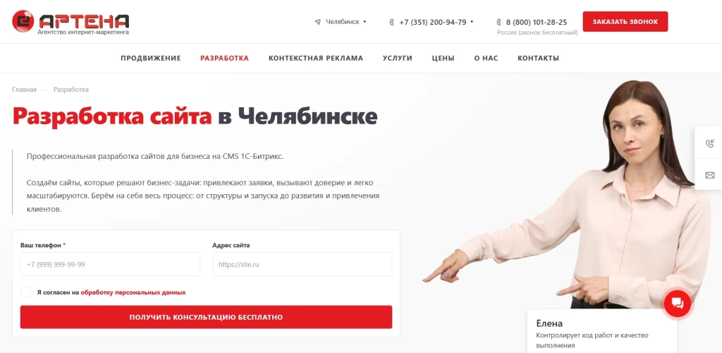 Главная страница Артена.