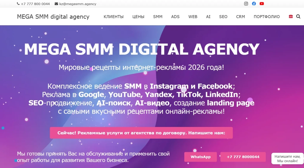 Главная страница MEGA SMM DIGITAL AGENCY.