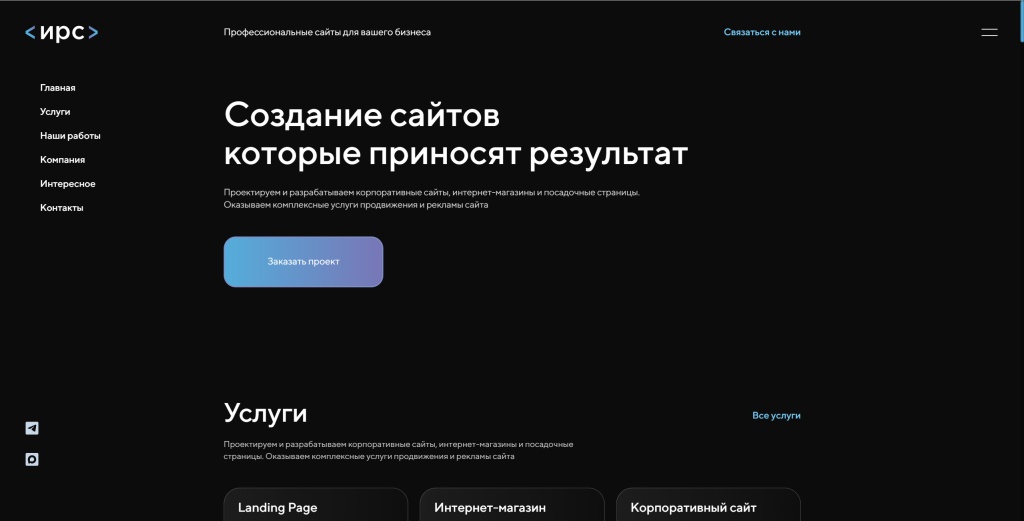 Главная страница Информационные решения Сибири