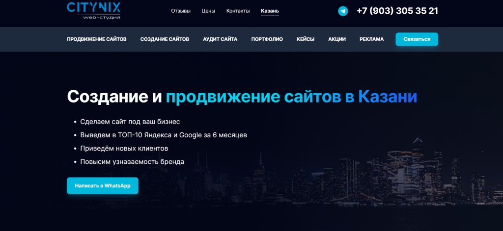 Главная страница агентства CITYNIX.