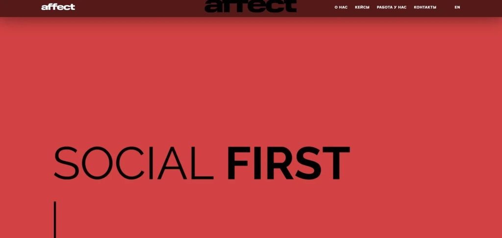 Главный экран агентства Affect с концепцией Social First для продвижения брендов.