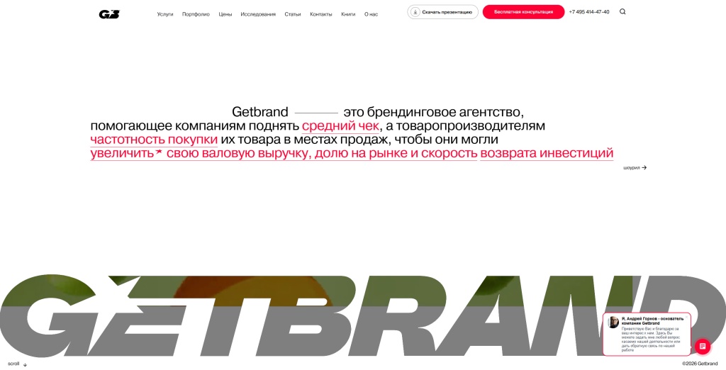 Getbrand скриншот.