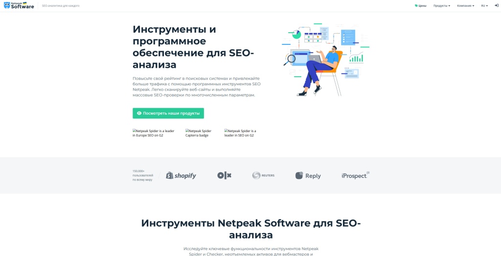 Netpeak скриншот. 