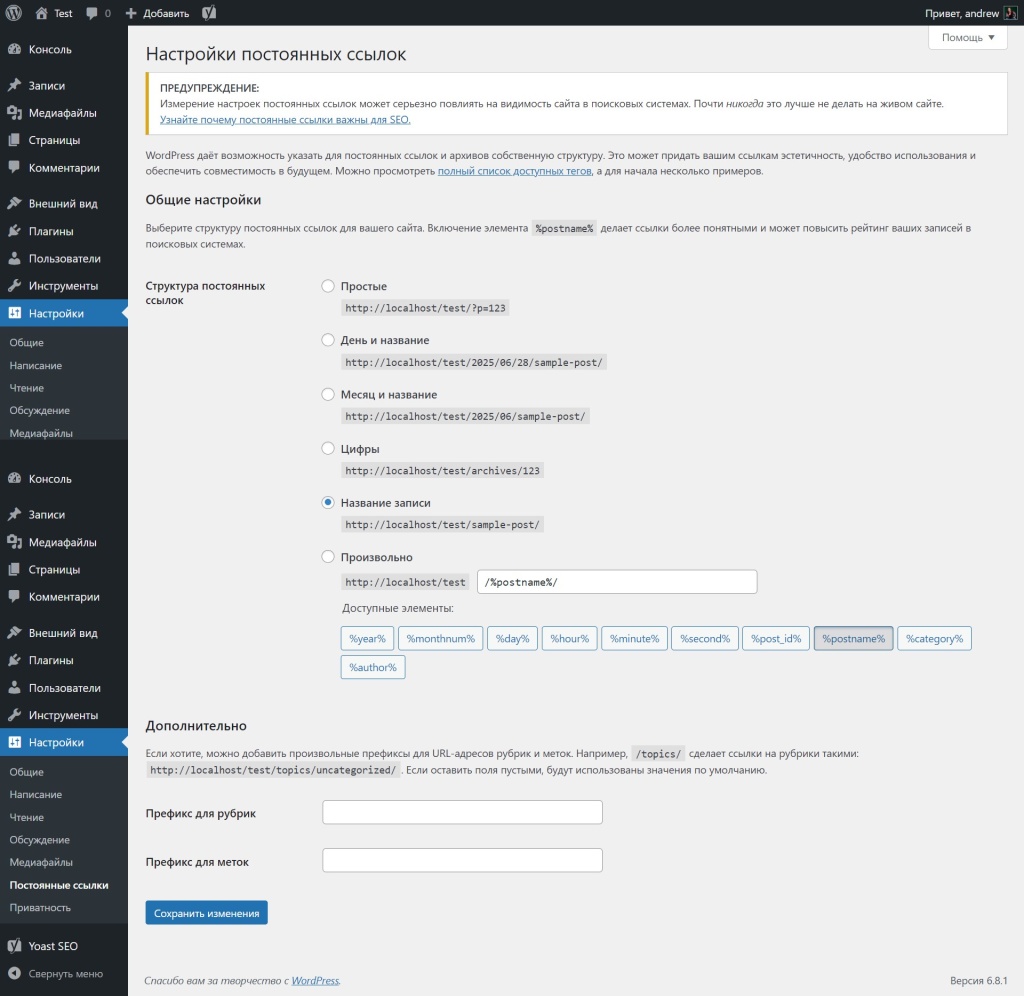 Настройка постоянных ссылок в WordPress для улучшения SEO с выбором структуры URL.