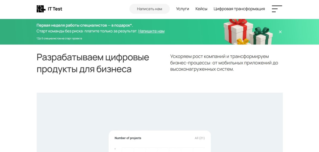 Главная страница агентства IT Test.