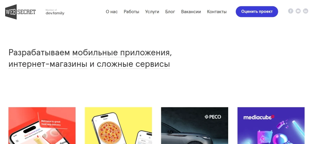 Главная страница Веб Секрет.