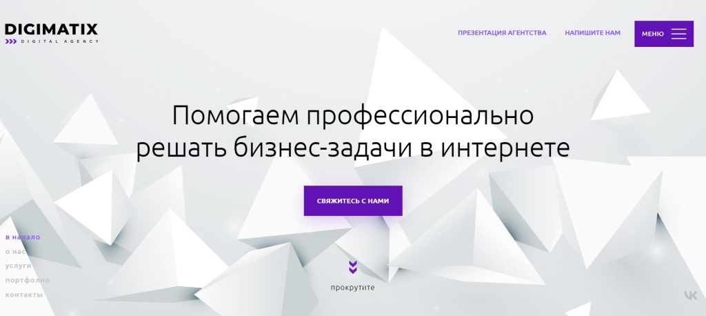 Главная страница агентства DIGIMATIX.