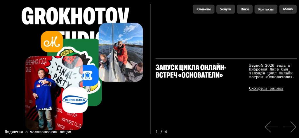 Главная страница Grokhotov Studio.