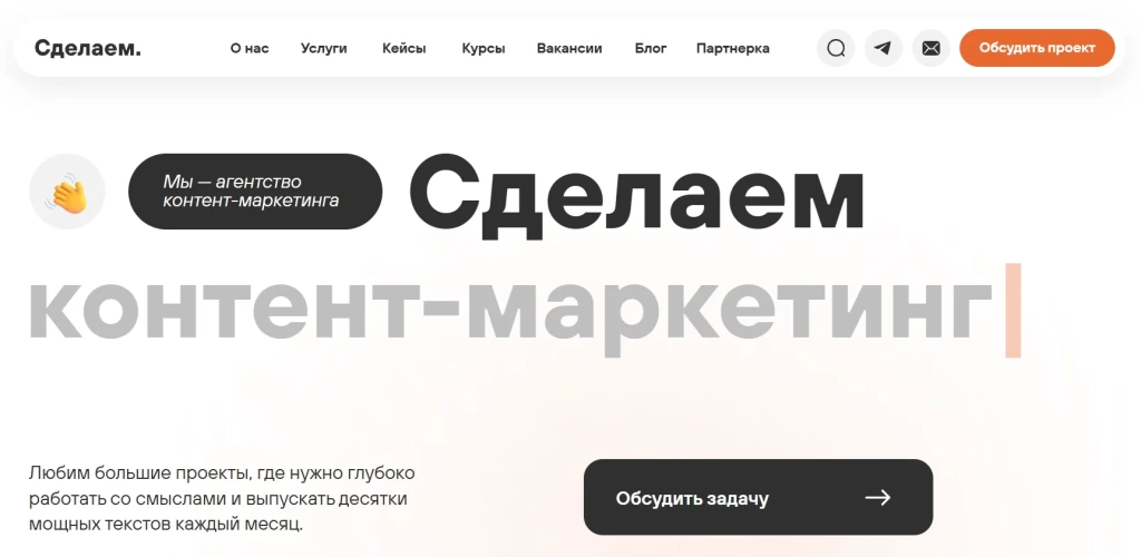 Главная страница «Сделаем».