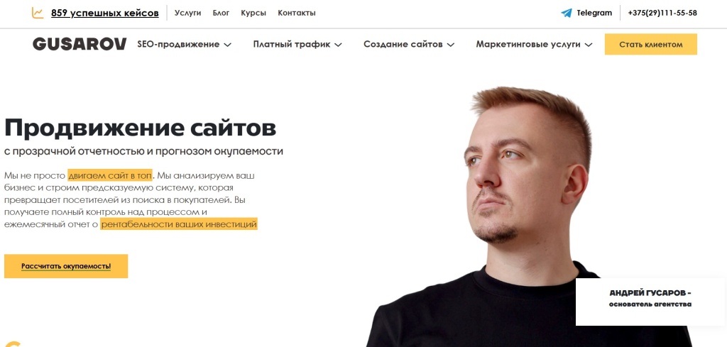 Главная страница агентства GUSAROV.