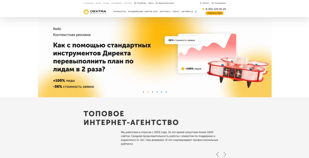 Dextra скриншот. 